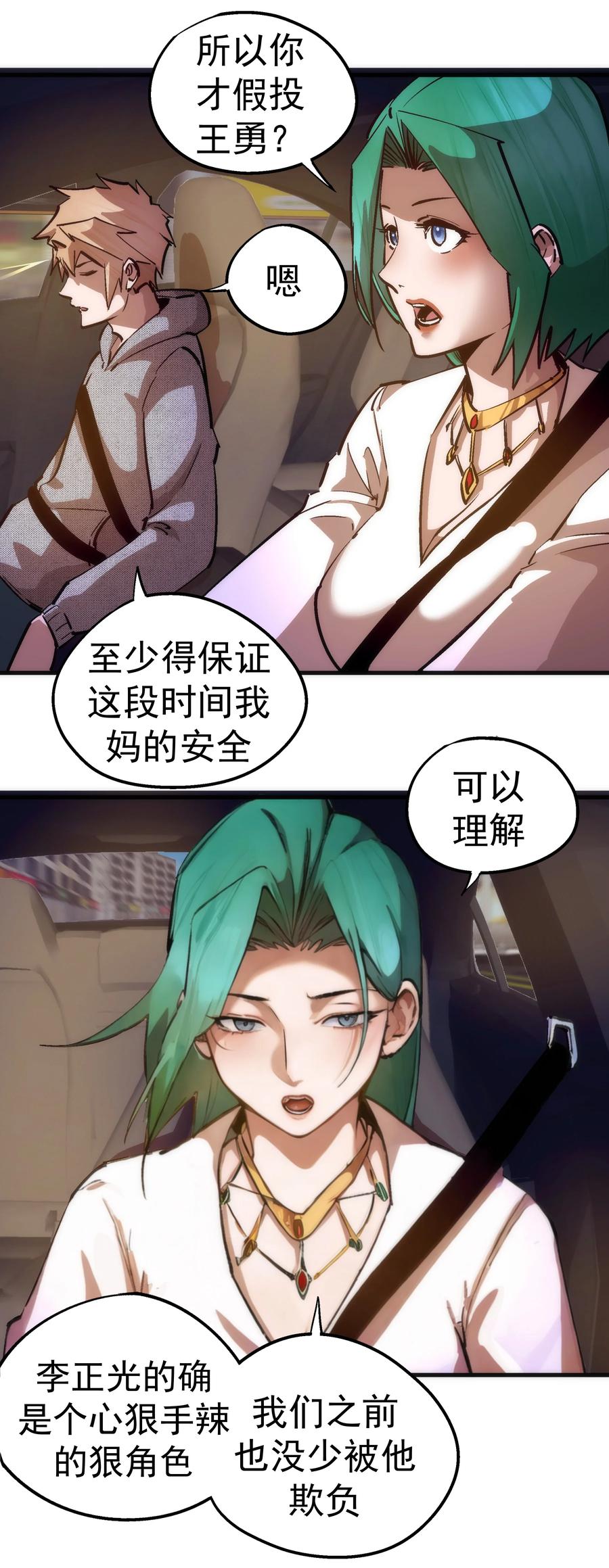 我不是大魔王 - 169 曲线救国 - 第33张图