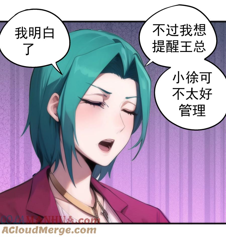 我不是大魔王 - 169 曲线救国 - 第19张图