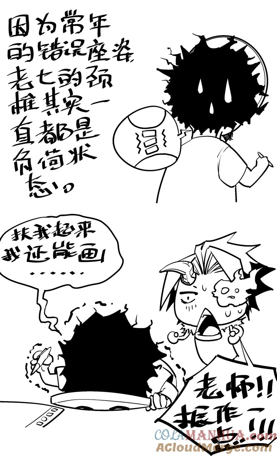 我不是大魔王 - 170 老七的心声 - 第4张图