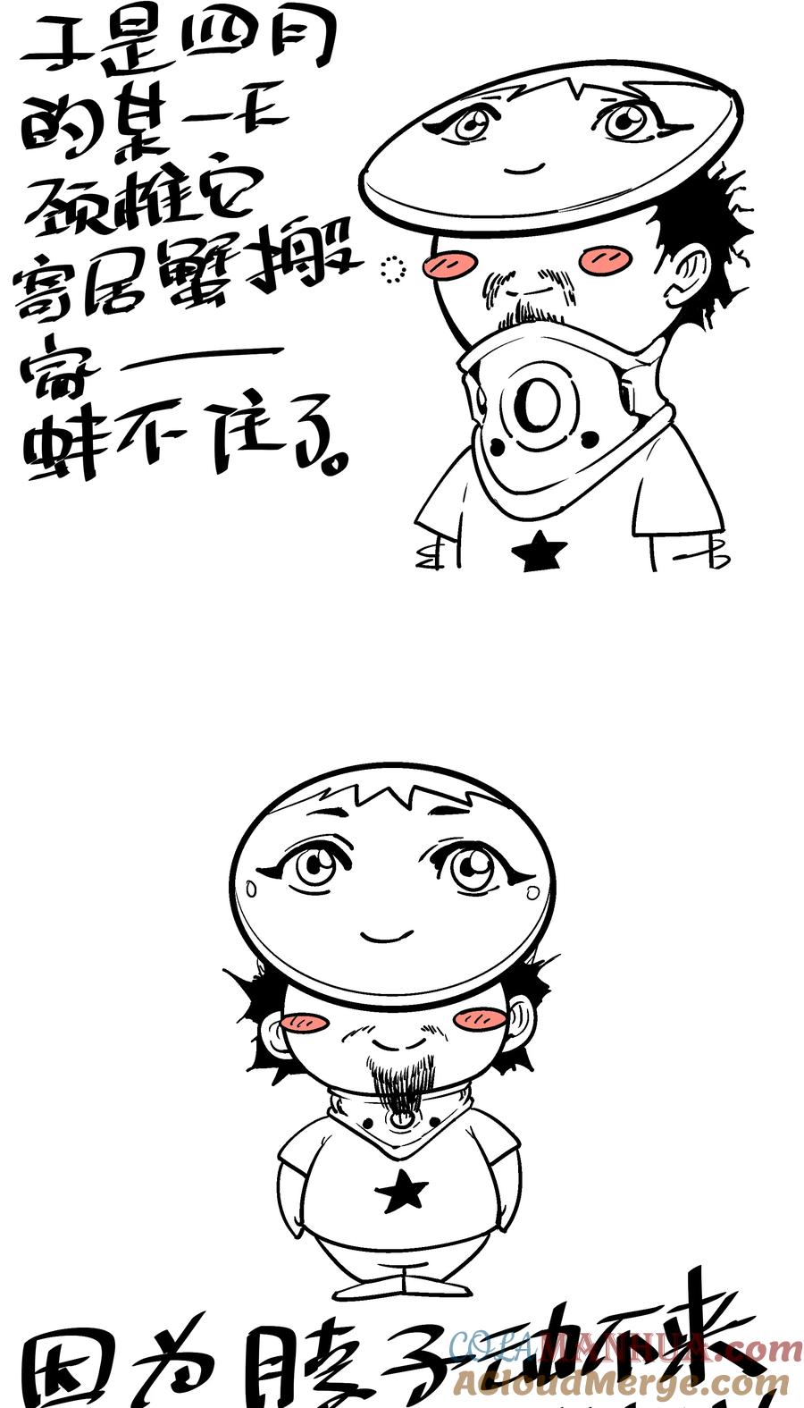 我不是大魔王 - 170 老七的心声 - 第5张图