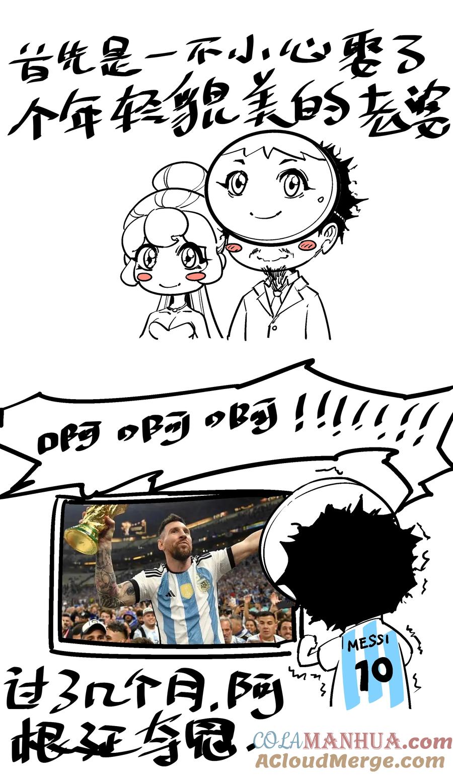 我不是大魔王 - 170 老七的心声 - 第2张图