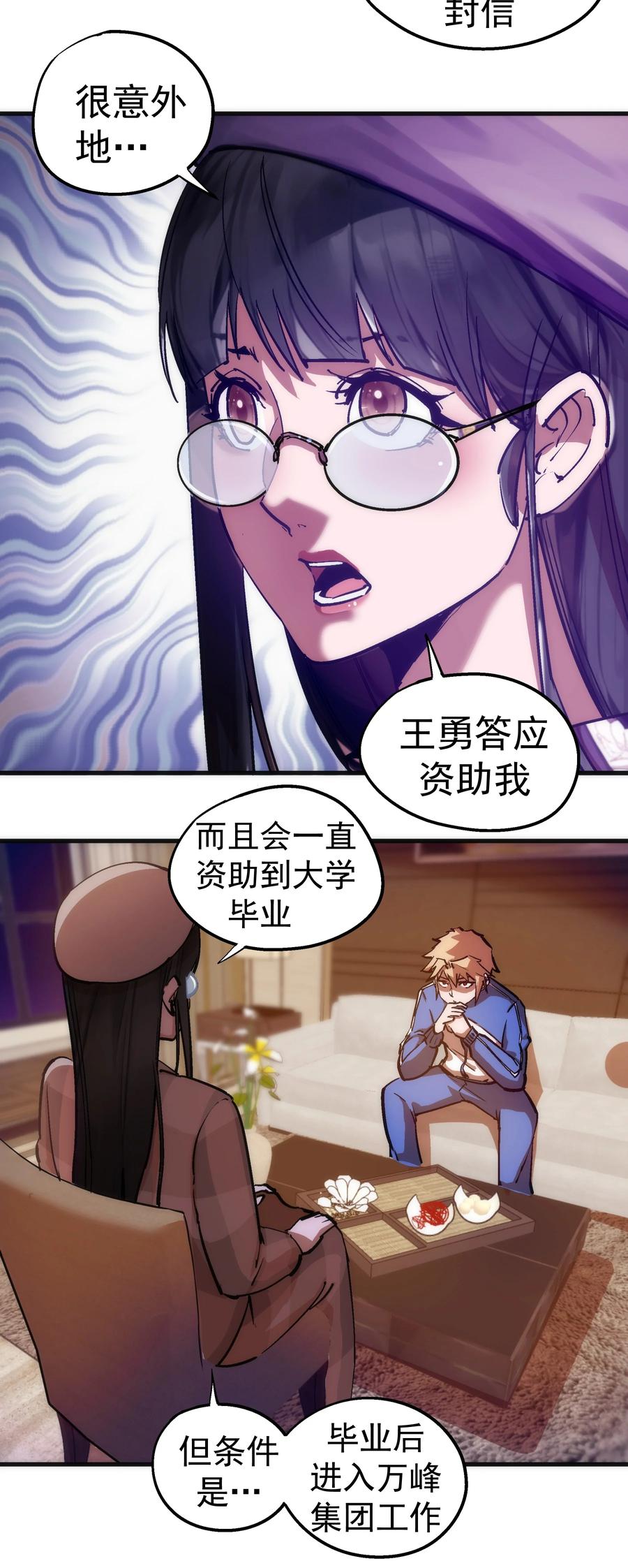 我不是大魔王 - 170 洗钱 - 第29张图