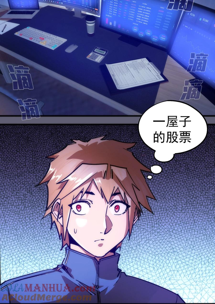 我不是大魔王 - 170 洗钱 - 第4张图