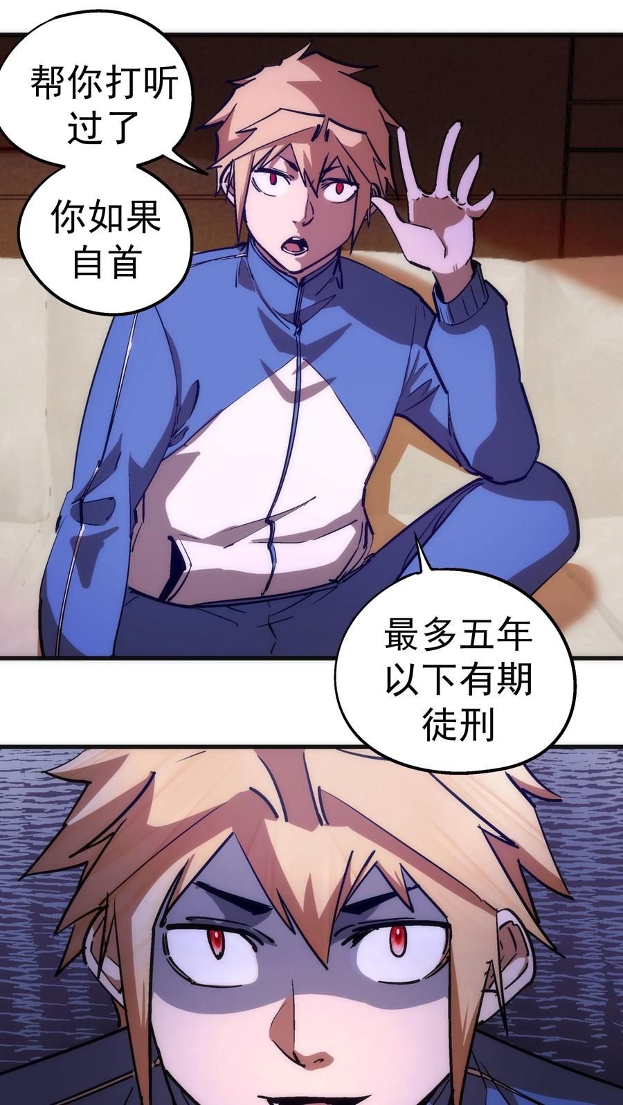 我不是大魔王 - 170 洗钱 - 第47张图