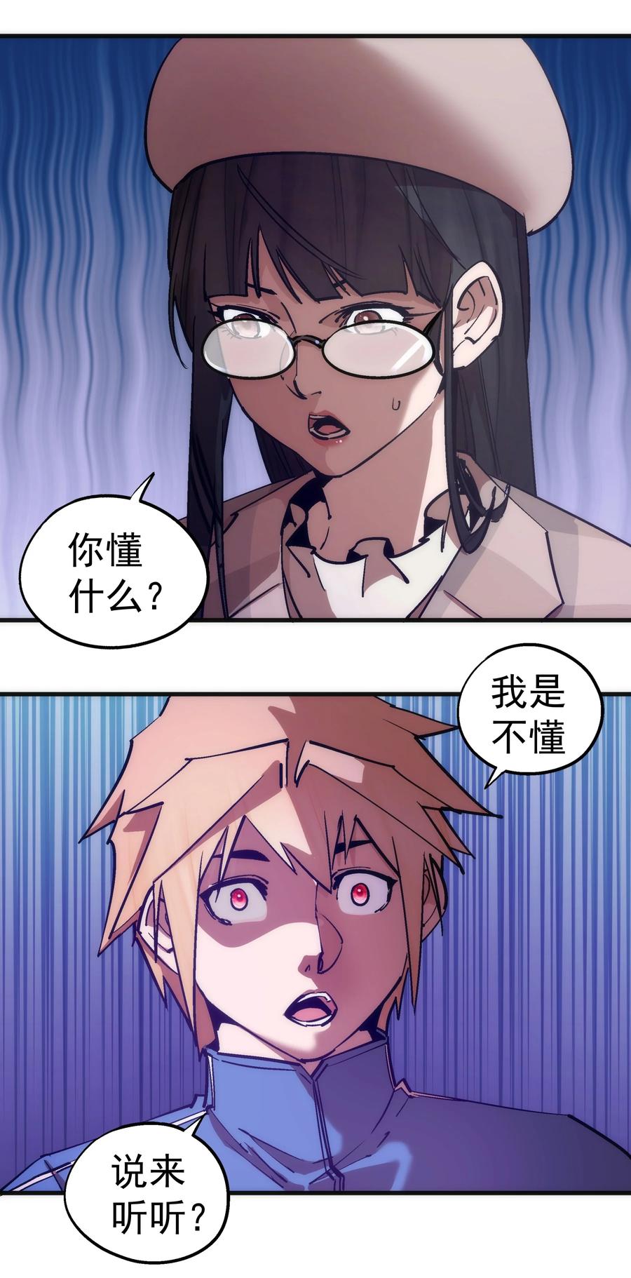 我不是大魔王 - 170 洗钱 - 第27张图