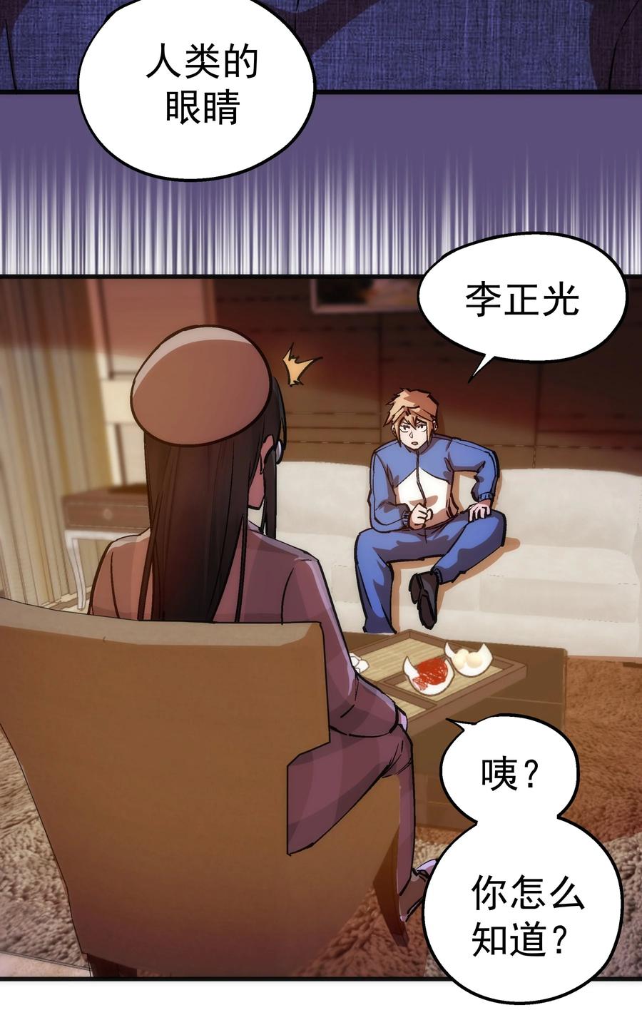 我不是大魔王 - 170 洗钱 - 第44张图