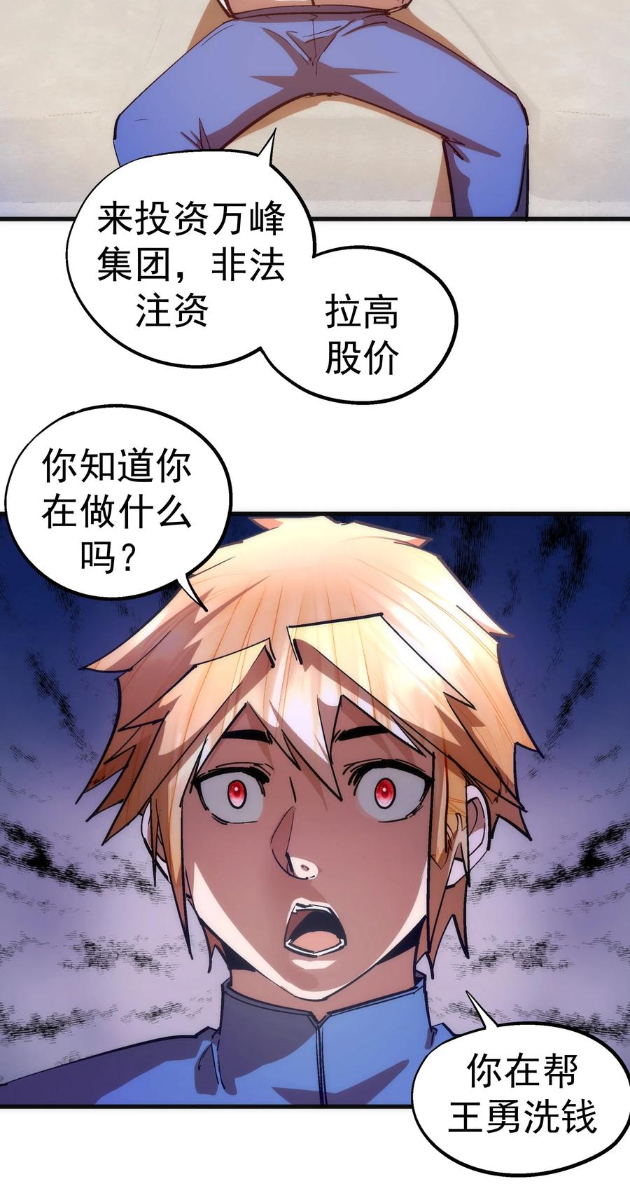 我不是大魔王 - 170 洗钱 - 第21张图