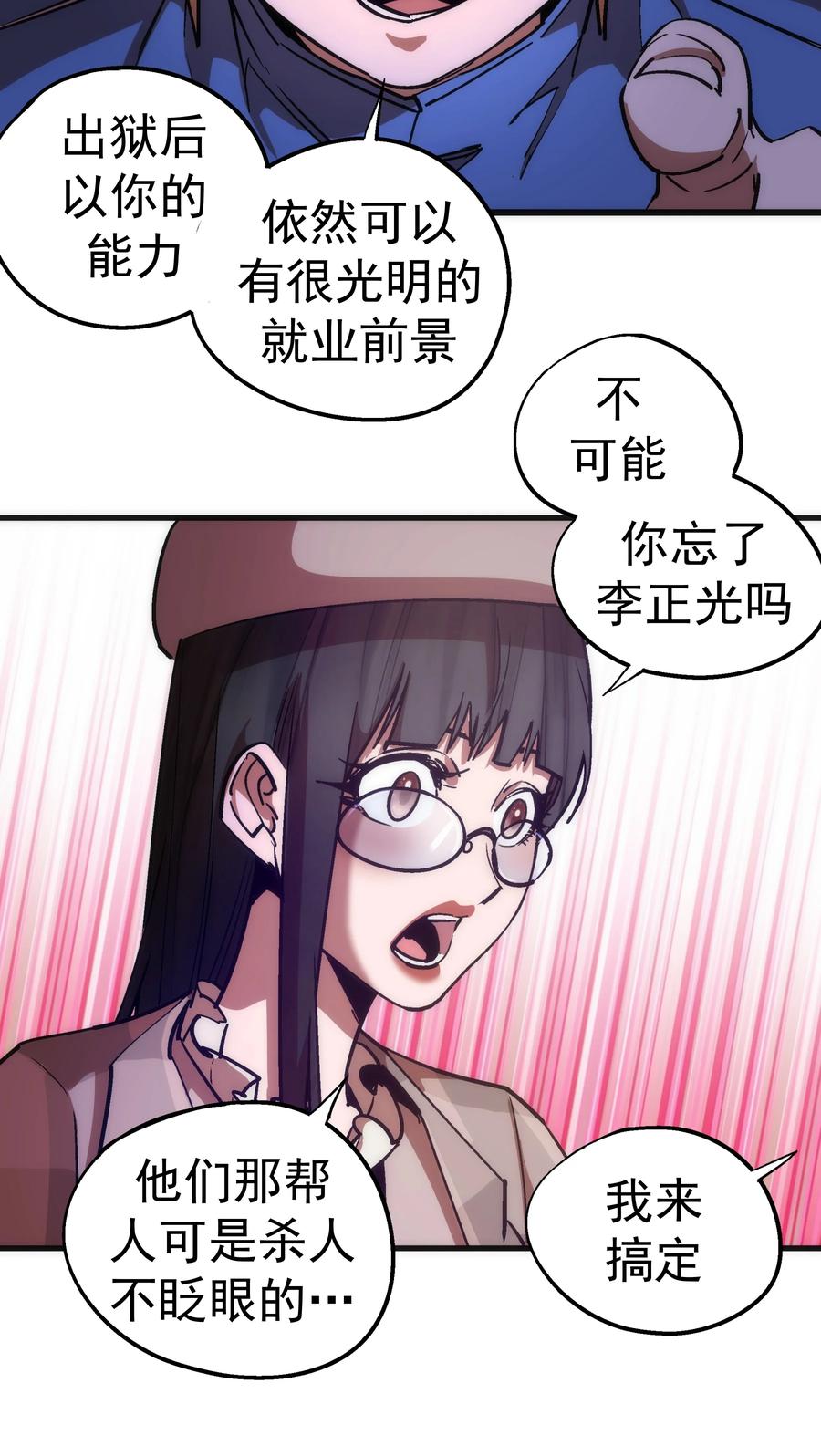 我不是大魔王 - 170 洗钱 - 第48张图