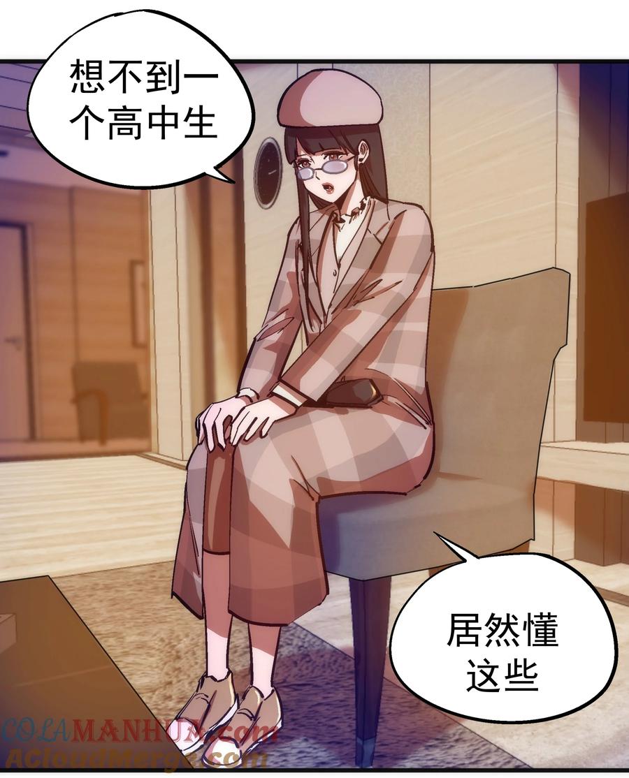 我不是大魔王 - 170 洗钱 - 第22张图