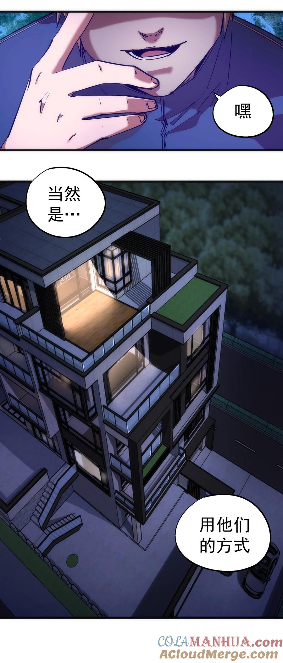 我不是大魔王 - 170 洗钱 - 第52张图