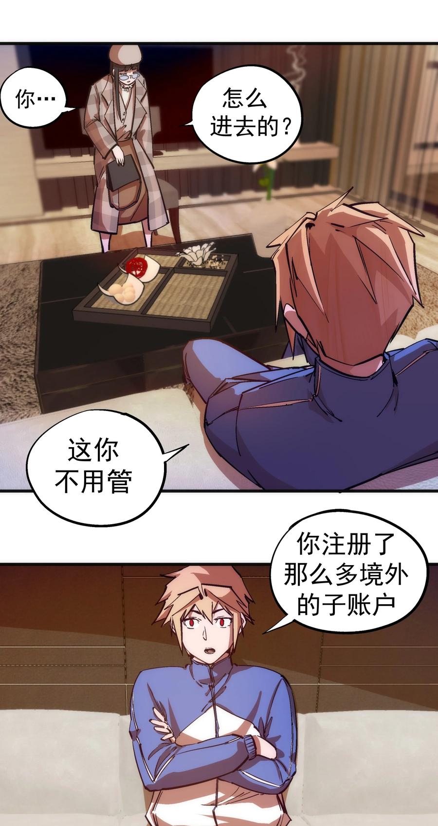 我不是大魔王 - 170 洗钱 - 第20张图