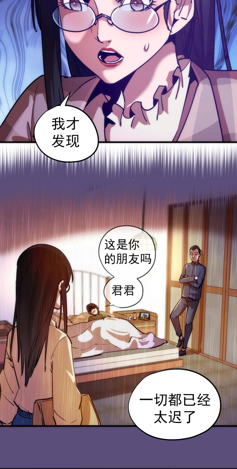 我不是大魔王 - 170 洗钱 - 第42张图