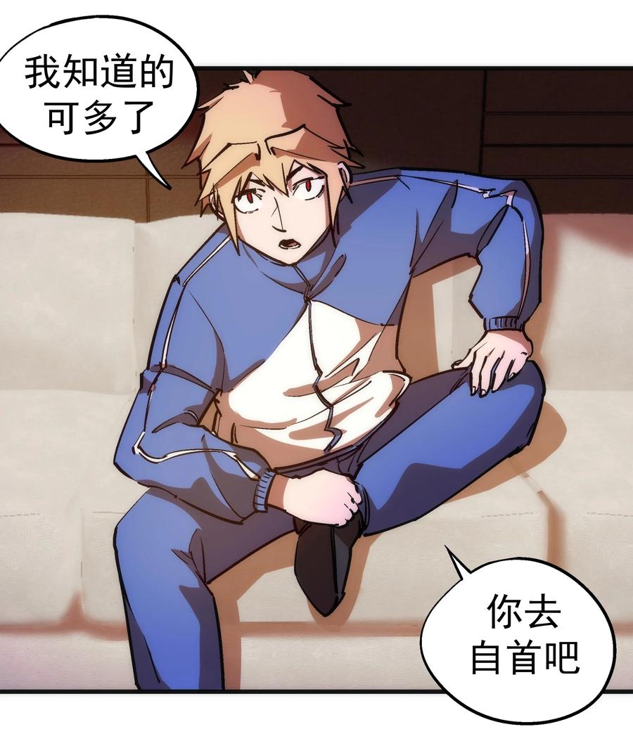 我不是大魔王 - 170 洗钱 - 第45张图