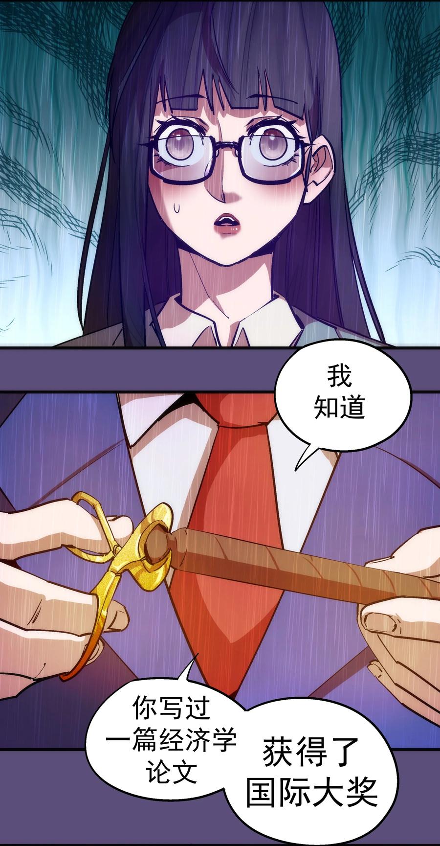 我不是大魔王 - 170 洗钱 - 第38张图