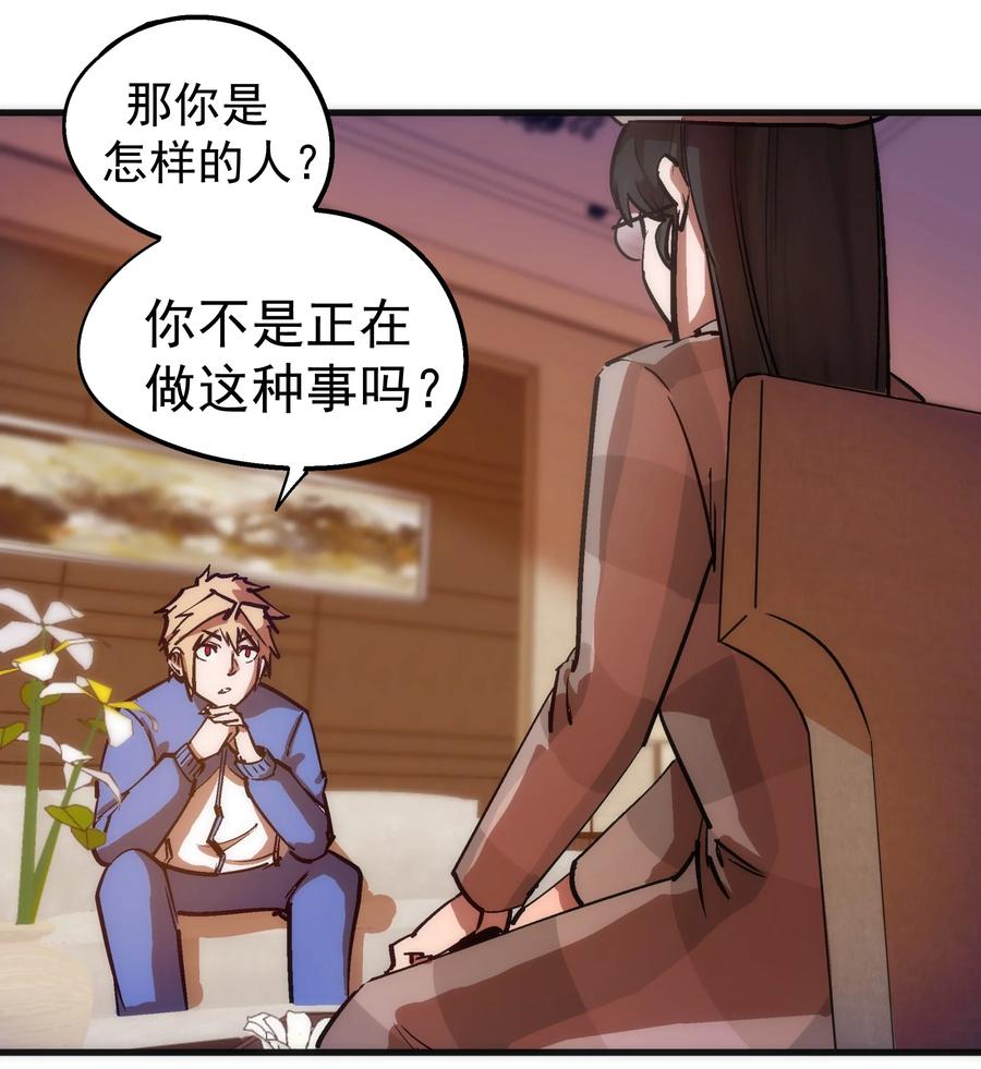 我不是大魔王 - 170 洗钱 - 第32张图