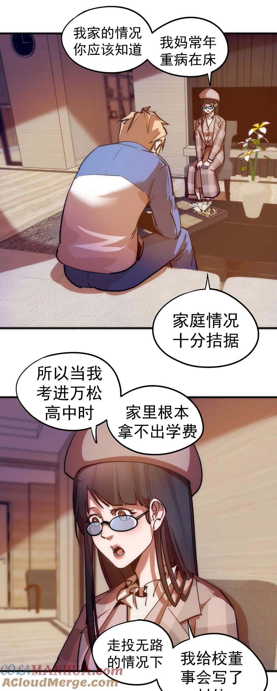 我不是大魔王 - 170 洗钱 - 第28张图