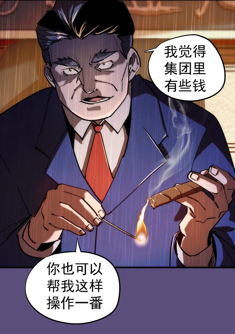 我不是大魔王 - 170 洗钱 - 第39张图