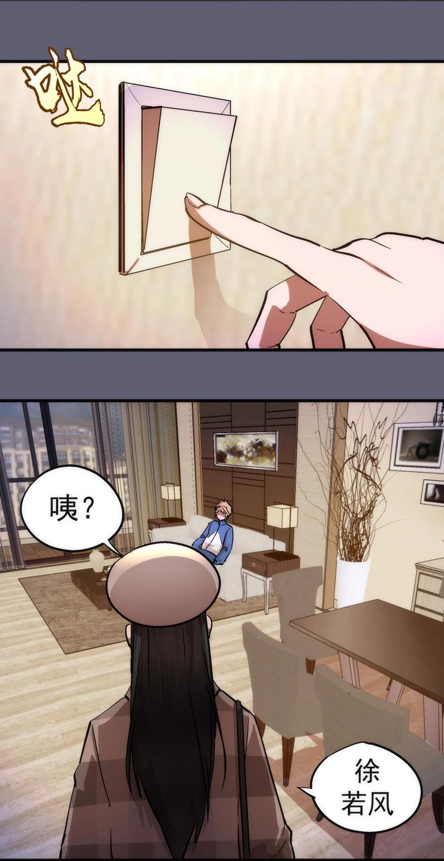 我不是大魔王 - 170 洗钱 - 第15张图