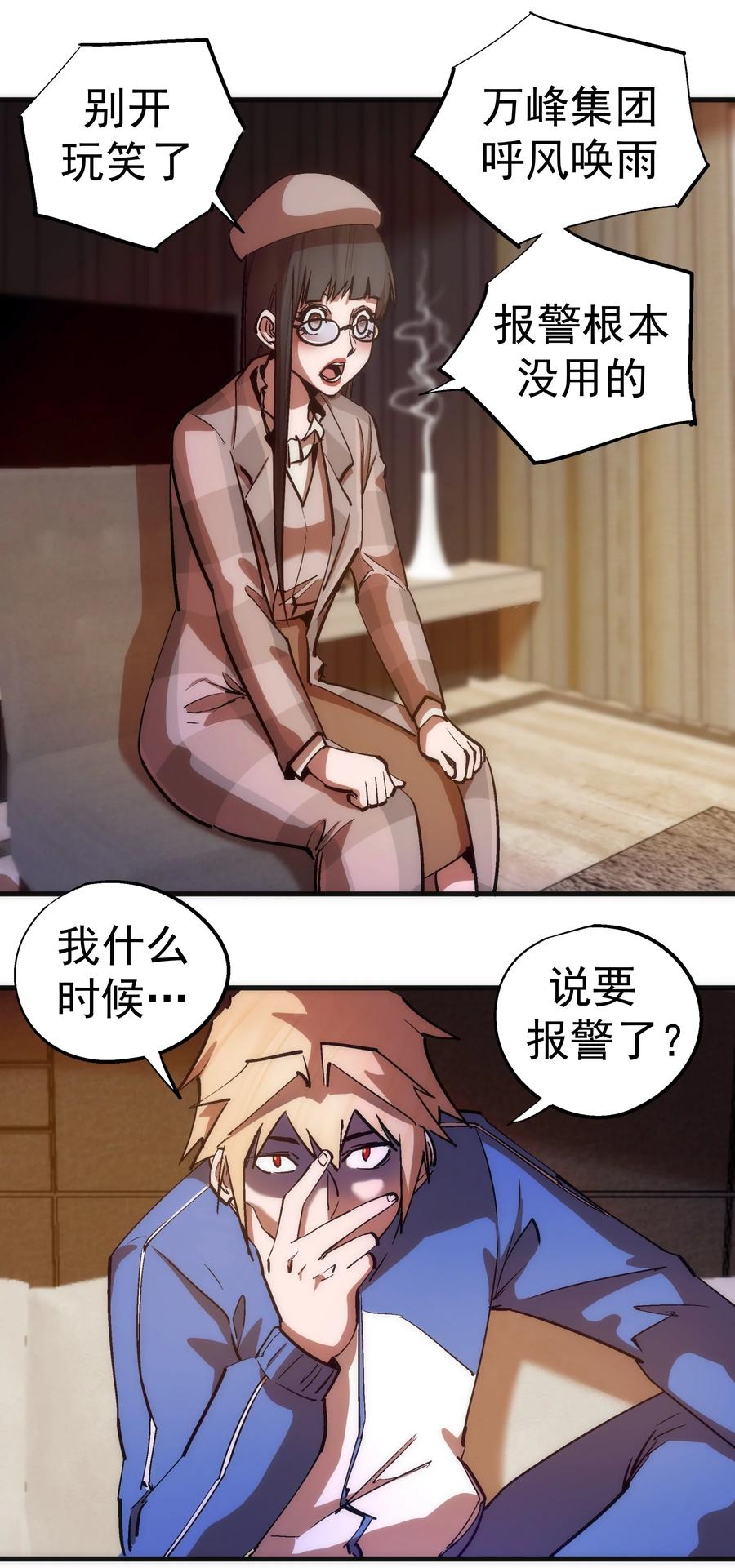 我不是大魔王 - 170 洗钱 - 第50张图