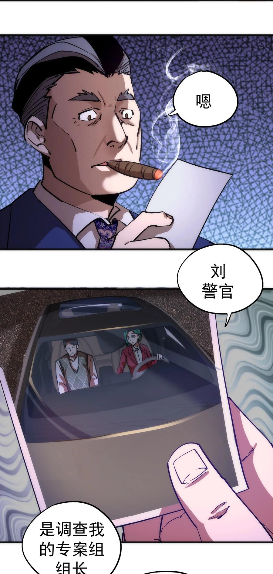 我不是大魔王 - 171 鸿门宴 - 第12张图