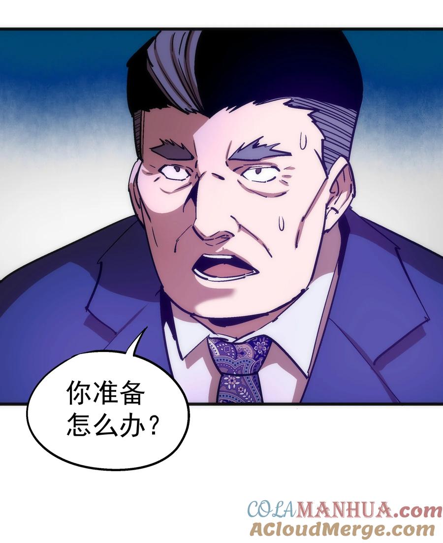 我不是大魔王 - 171 鸿门宴 - 第22张图