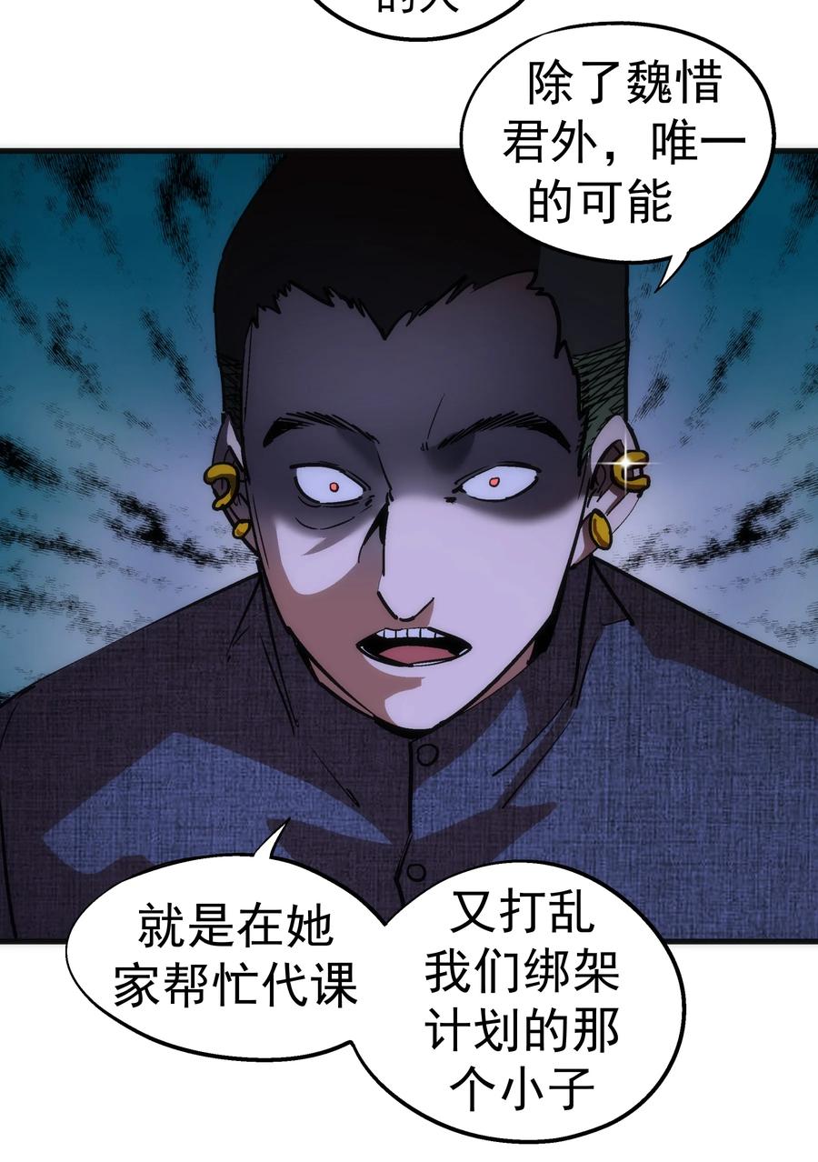 我不是大魔王 - 171 鸿门宴 - 第18张图