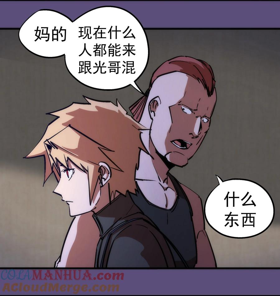 我不是大魔王 - 171 鸿门宴 - 第34张图