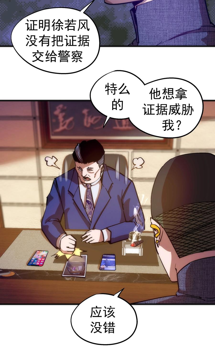 我不是大魔王 - 171 鸿门宴 - 第21张图