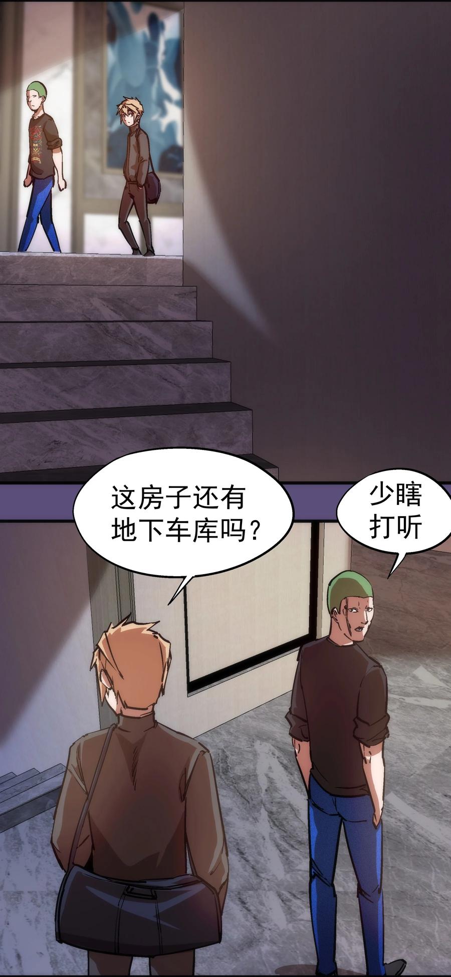 我不是大魔王 - 171 鸿门宴 - 第30张图