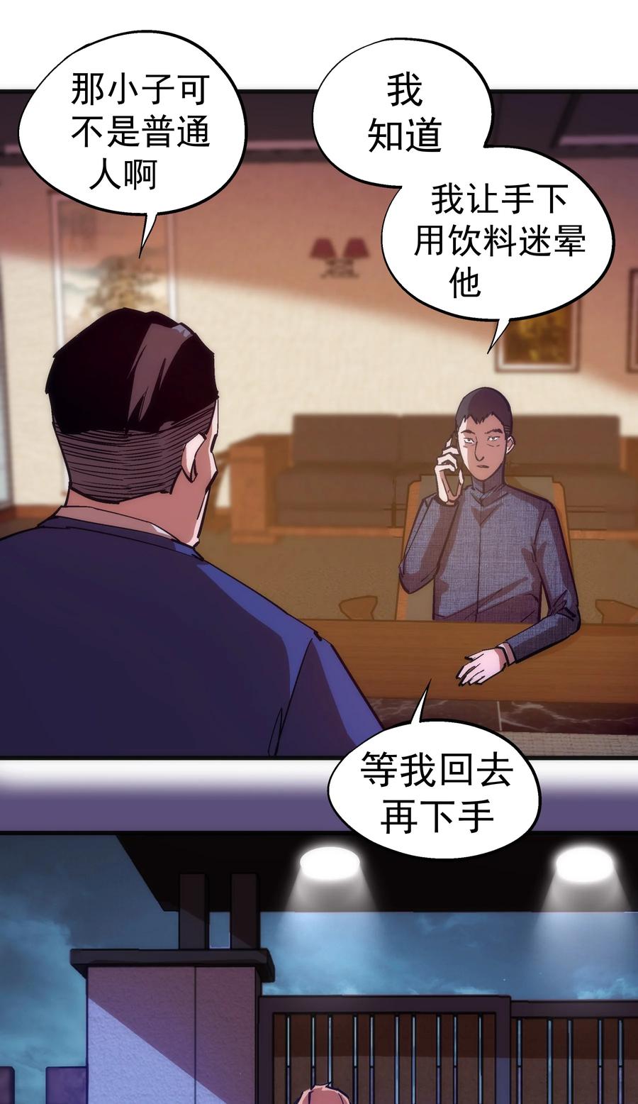 我不是大魔王 - 171 鸿门宴 - 第24张图