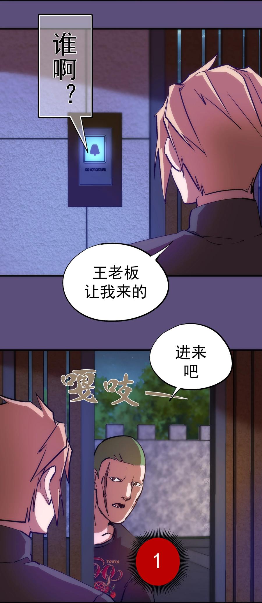 我不是大魔王 - 171 鸿门宴 - 第26张图