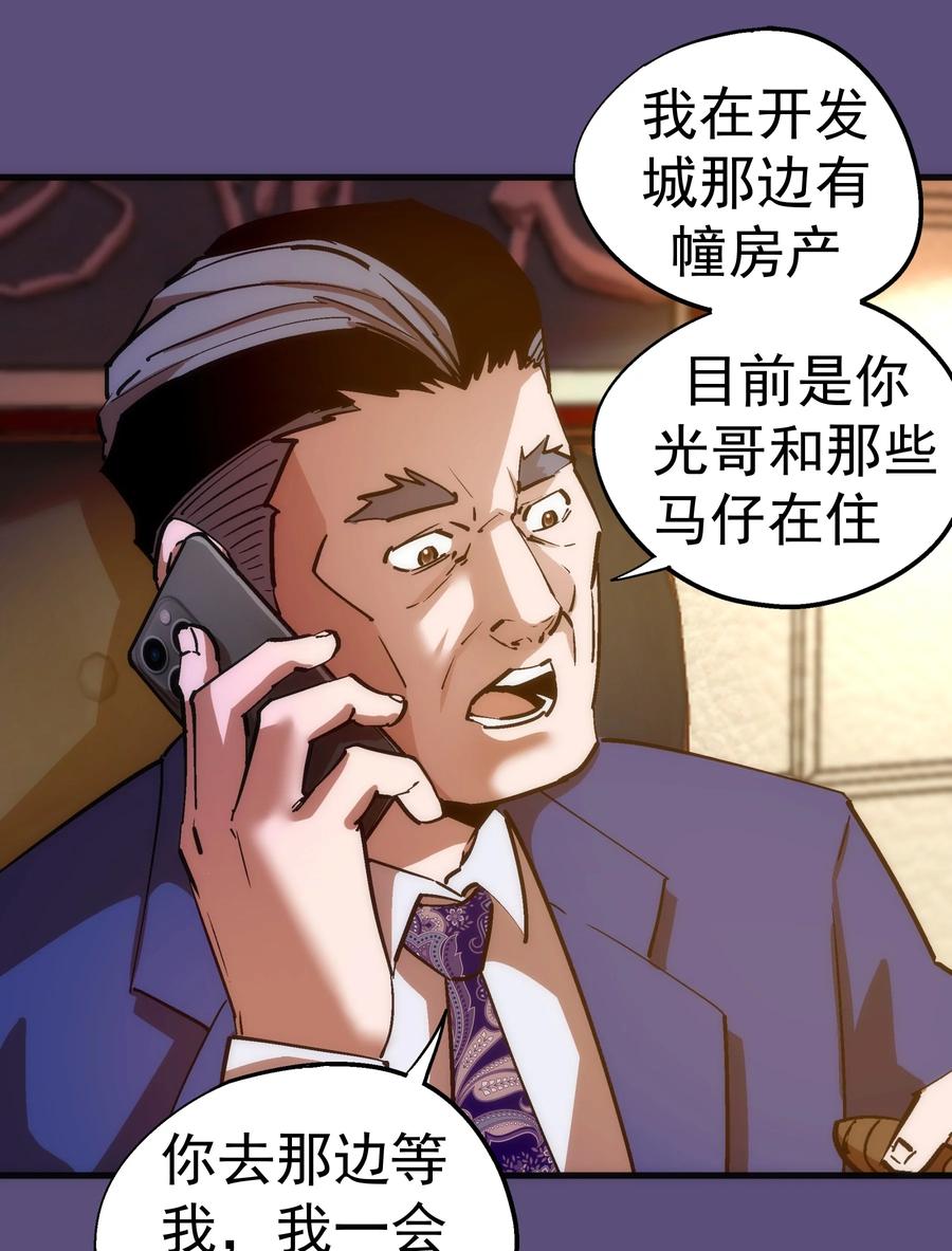 我不是大魔王 - 171 鸿门宴 - 第9张图