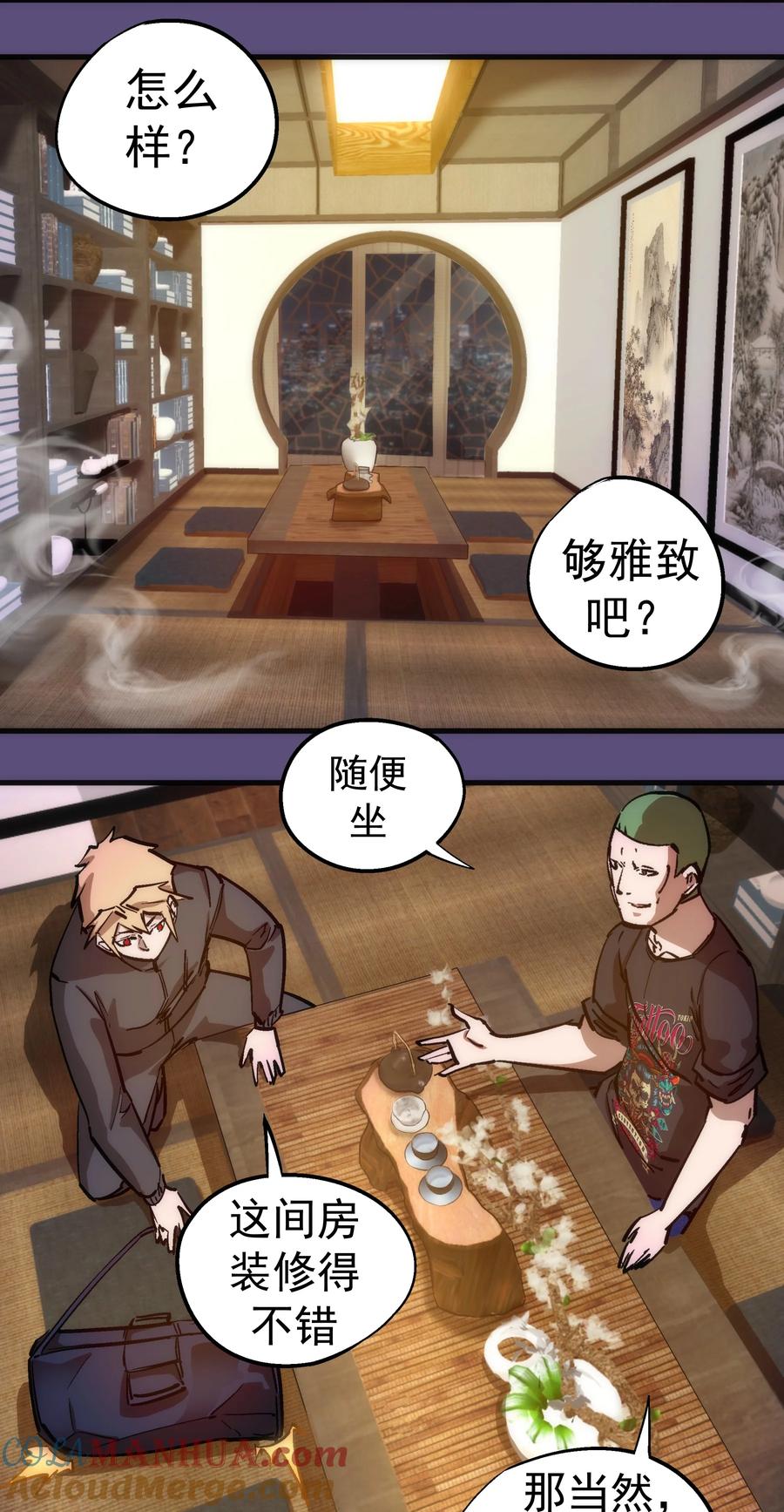 我不是大魔王 - 171 鸿门宴 - 第37张图