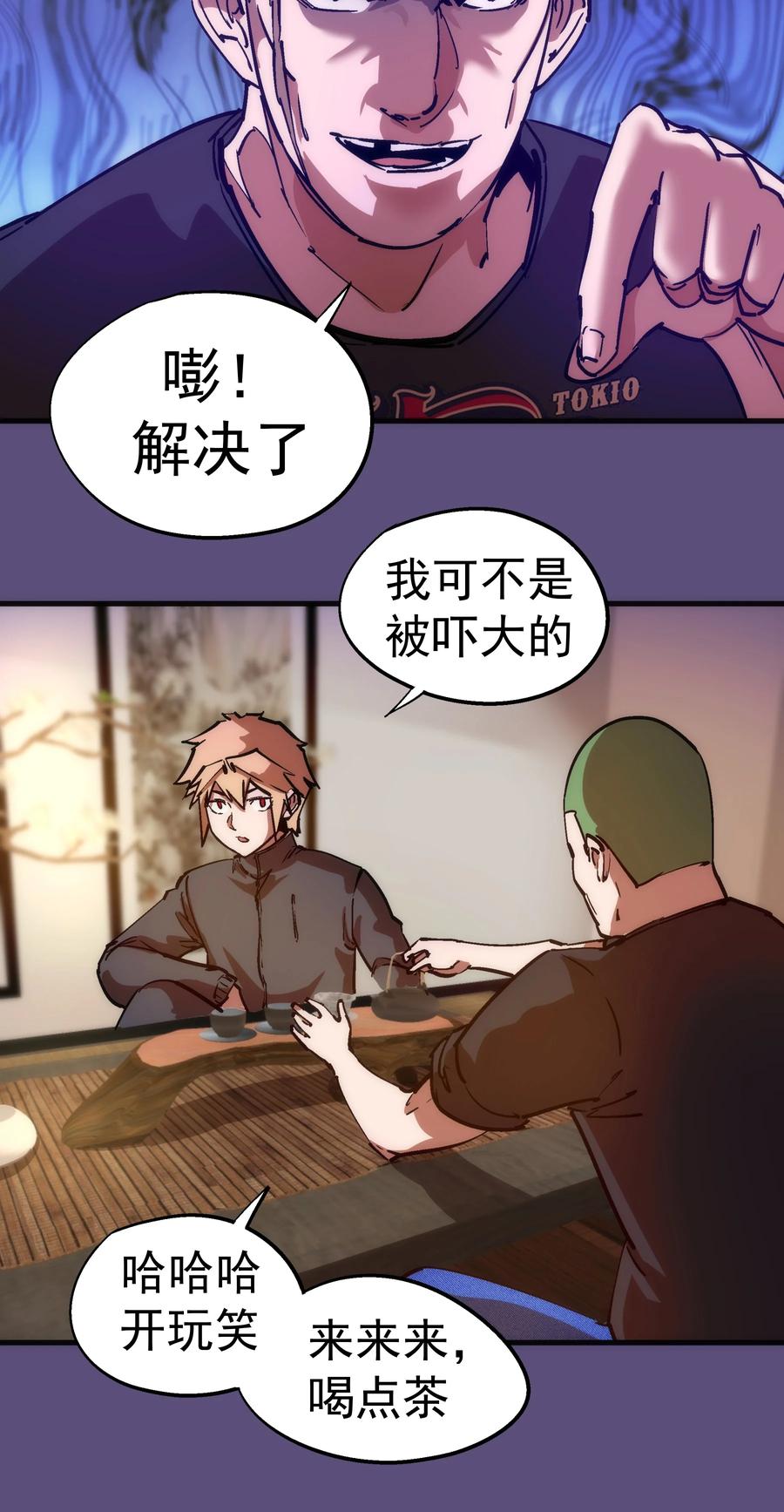 我不是大魔王 - 171 鸿门宴 - 第39张图