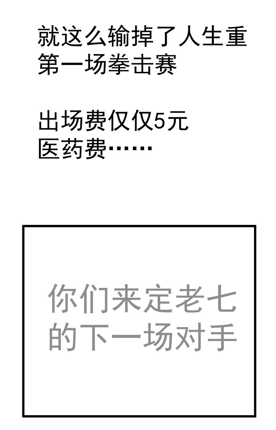 我不是大魔王 - 171 鸿门宴 - 第48张图