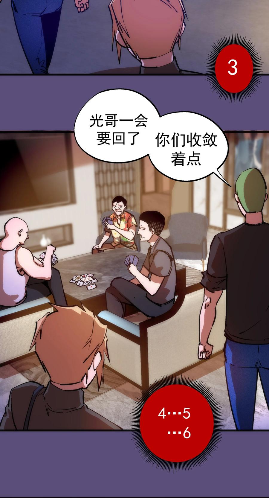 我不是大魔王 - 171 鸿门宴 - 第29张图