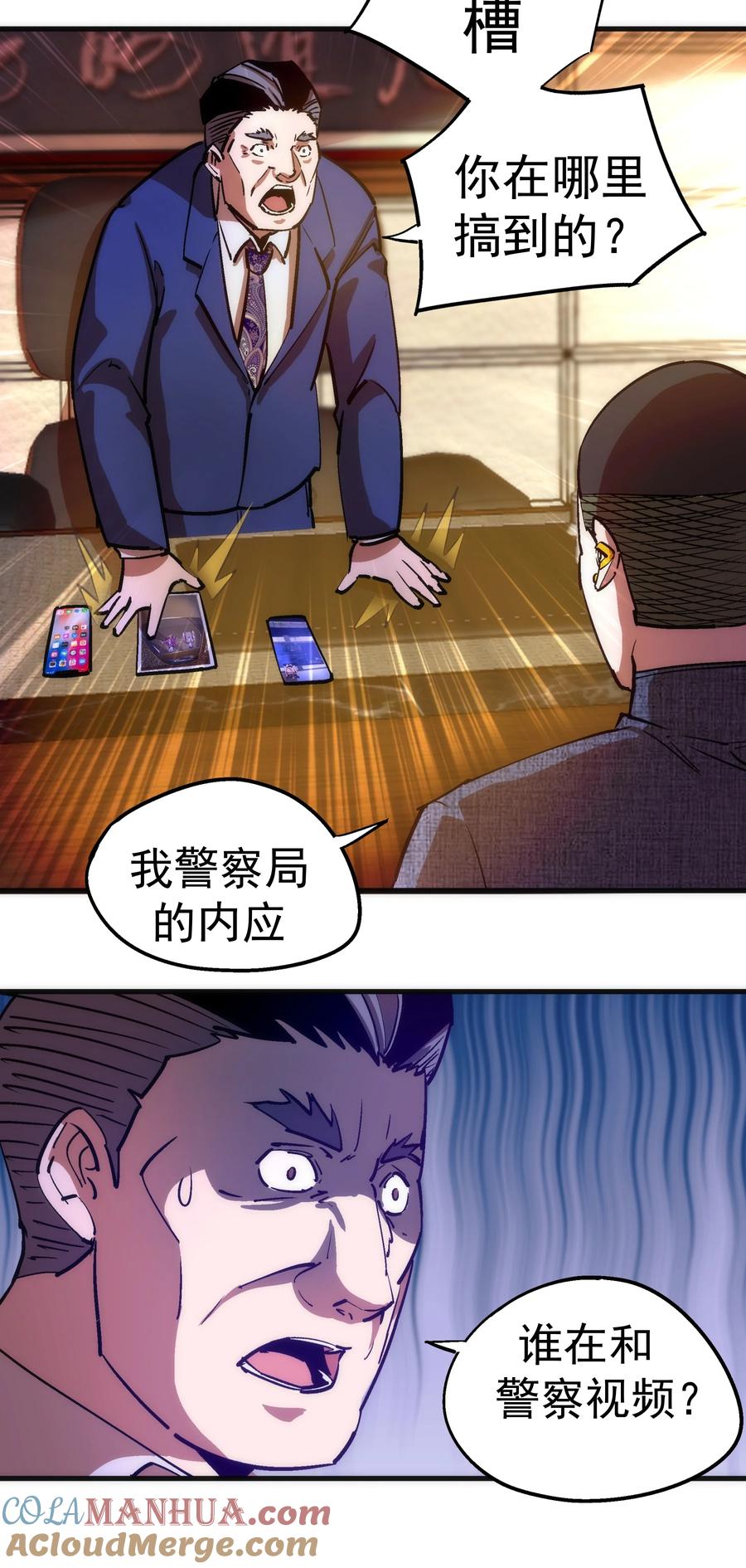 我不是大魔王 - 171 鸿门宴 - 第16张图