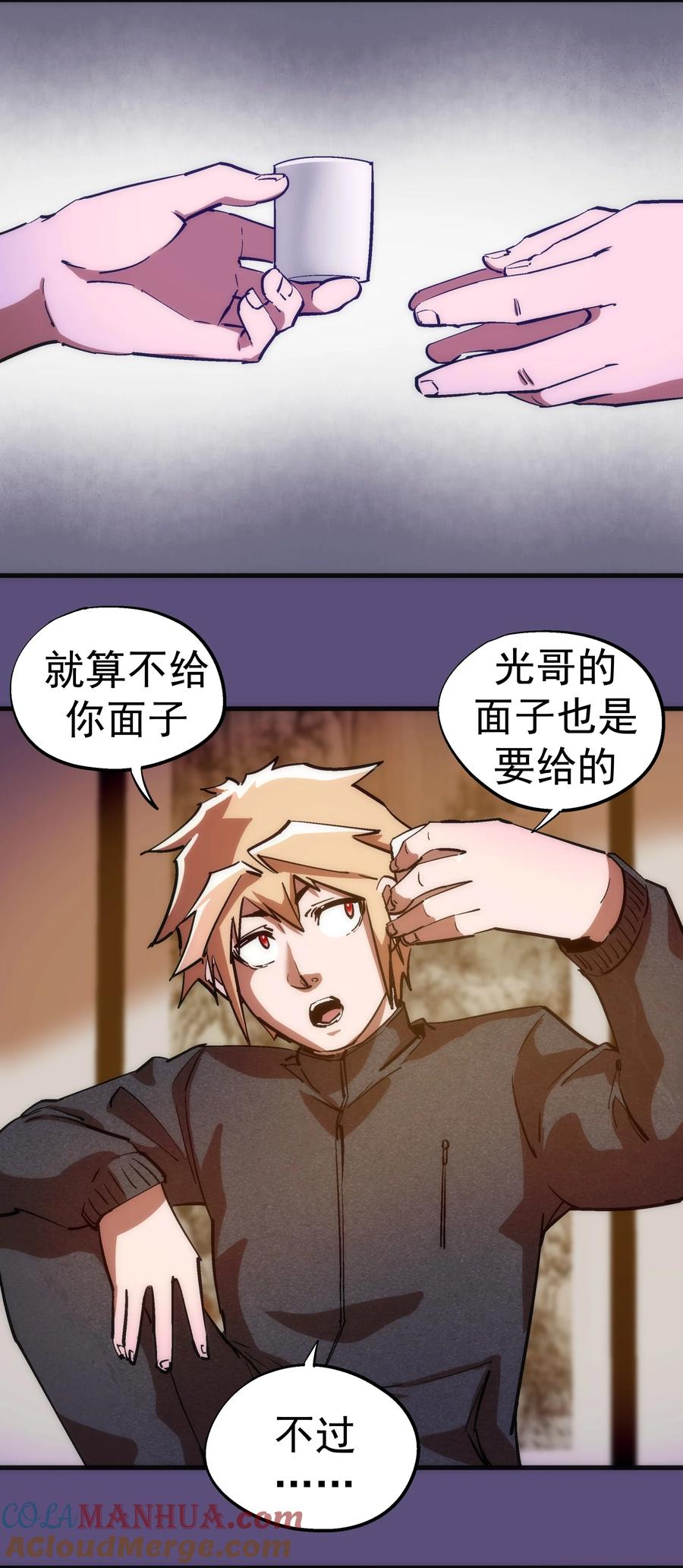 我不是大魔王 - 171 鸿门宴 - 第43张图