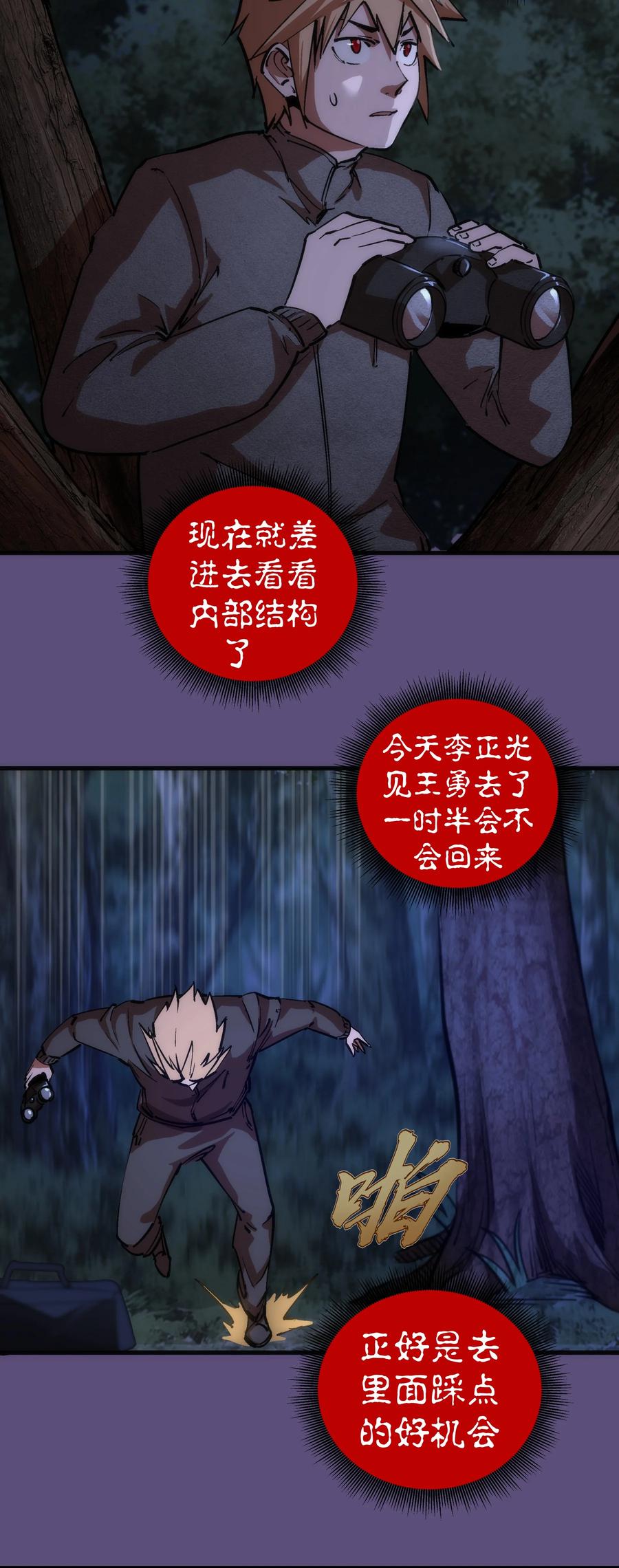 我不是大魔王 - 171 鸿门宴 - 第5张图