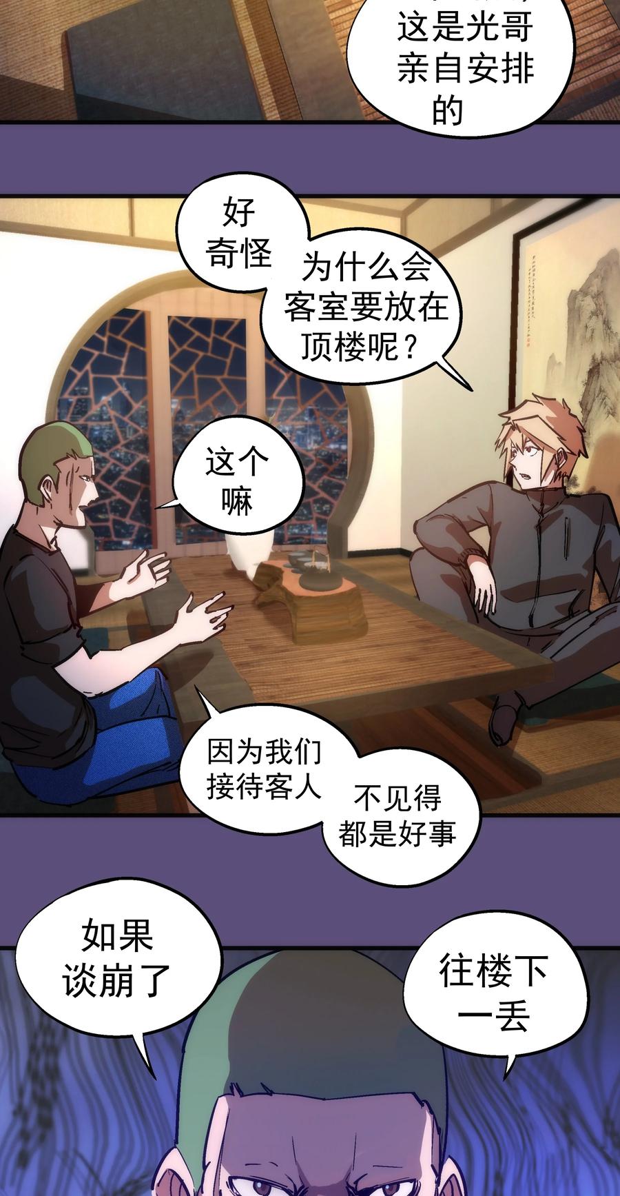 我不是大魔王 - 171 鸿门宴 - 第38张图