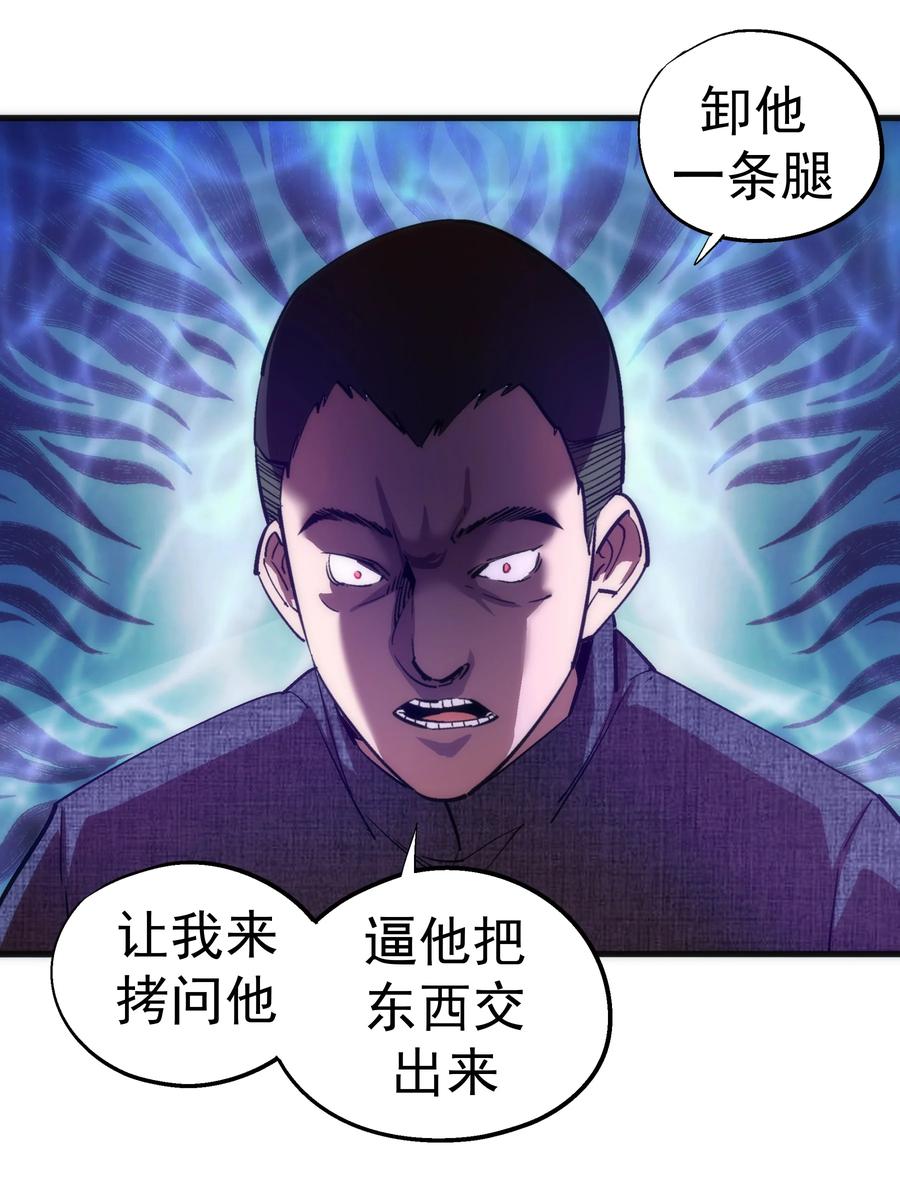 我不是大魔王 - 171 鸿门宴 - 第23张图