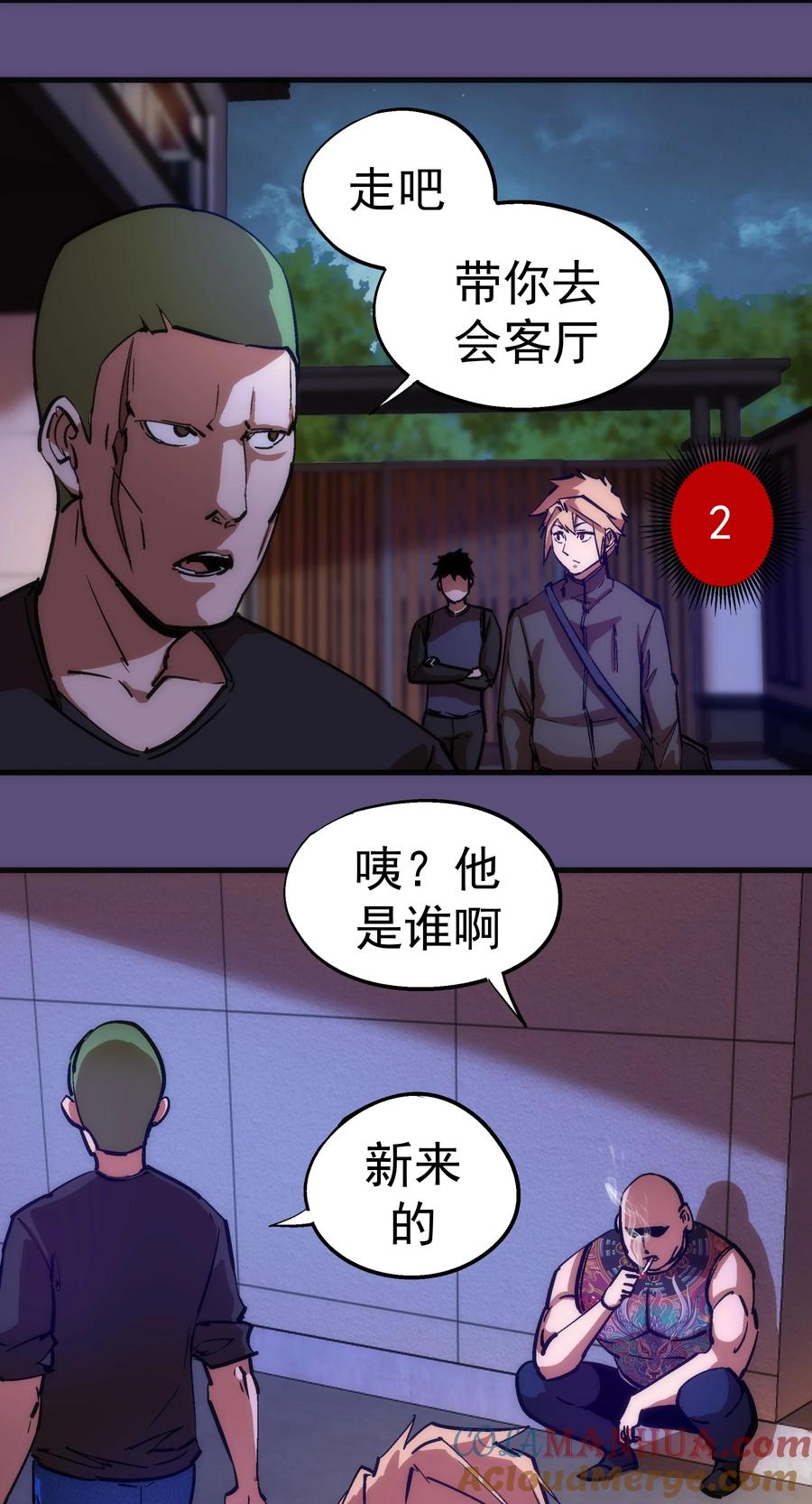 我不是大魔王 - 171 鸿门宴 - 第28张图