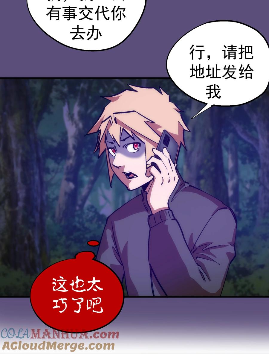 我不是大魔王 - 171 鸿门宴 - 第10张图