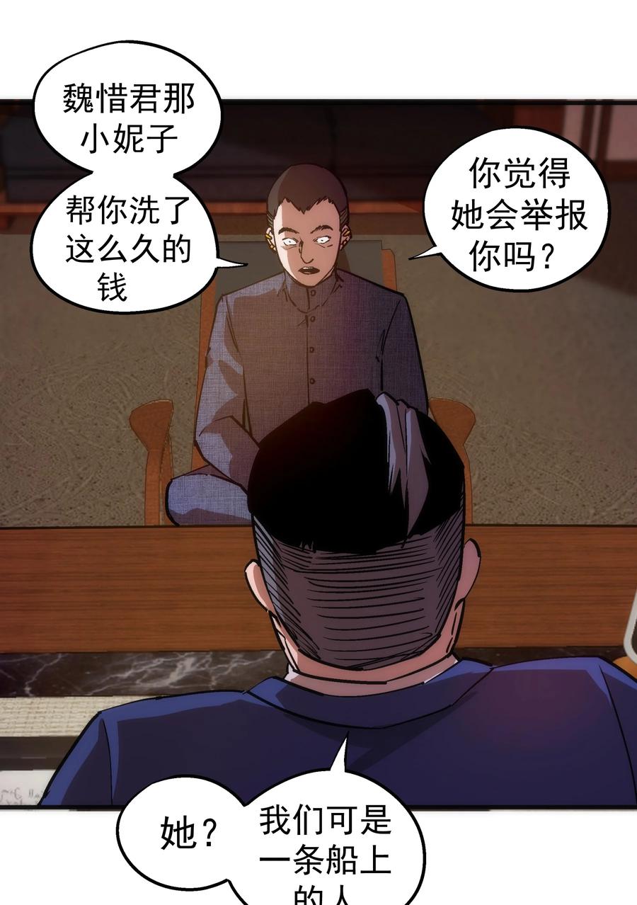 我不是大魔王 - 171 鸿门宴 - 第17张图