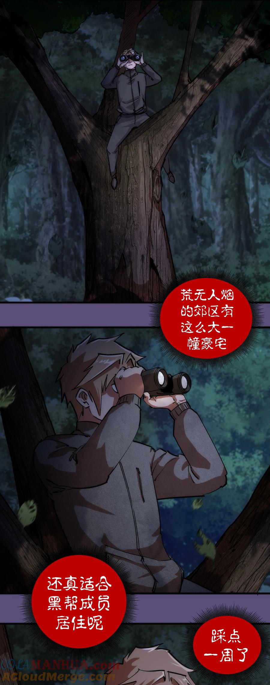 我不是大魔王 - 171 鸿门宴 - 第4张图