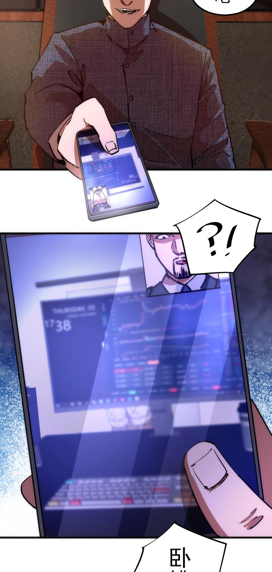 我不是大魔王 - 171 鸿门宴 - 第15张图