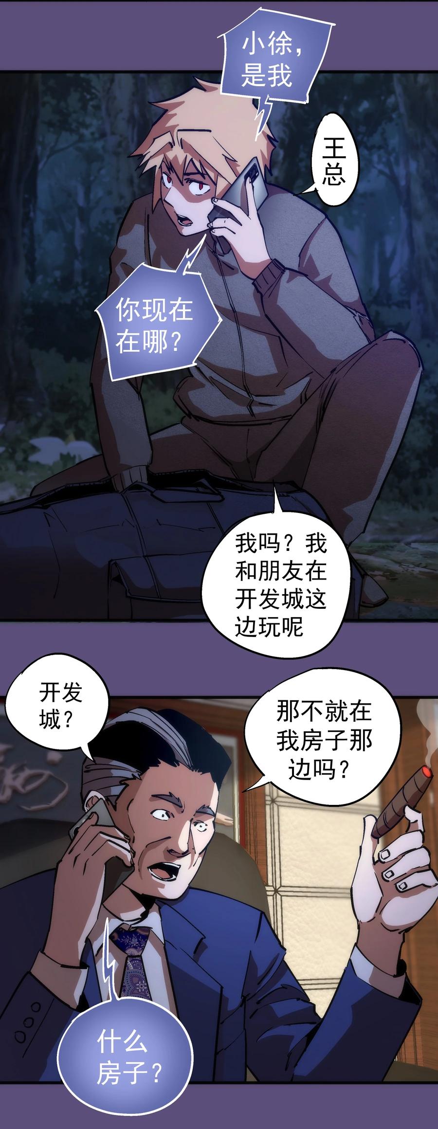 我不是大魔王 - 171 鸿门宴 - 第8张图