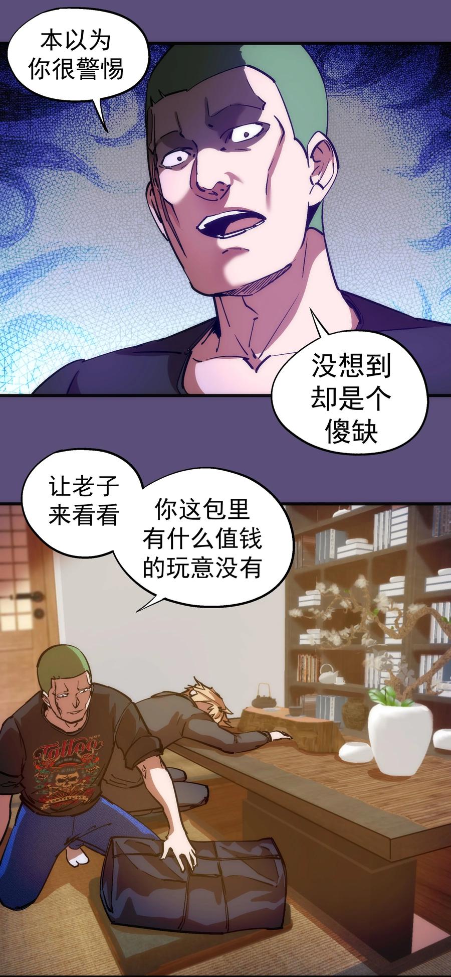 我不是大魔王 - 172 一个不留 - 第8张图