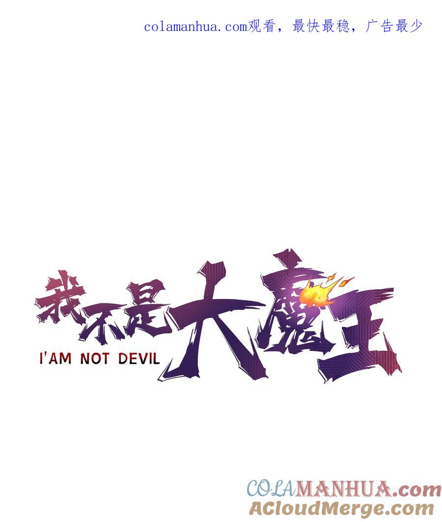 我不是大魔王 - 172 一个不留 - 第1张图