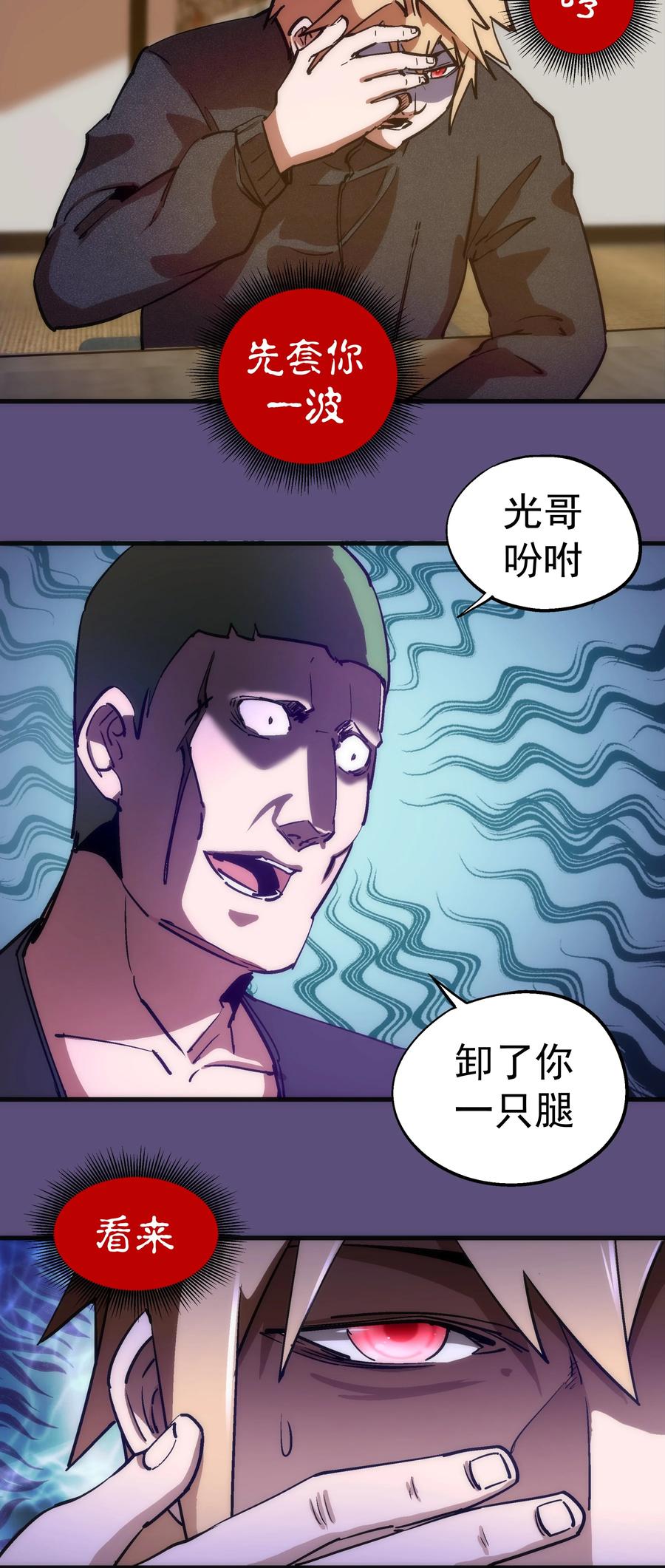 我不是大魔王 - 172 一个不留 - 第6张图